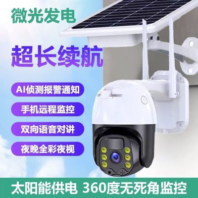 太阳能监控摄像头4g监控器户外远程看家农村全彩高清语言对讲M1