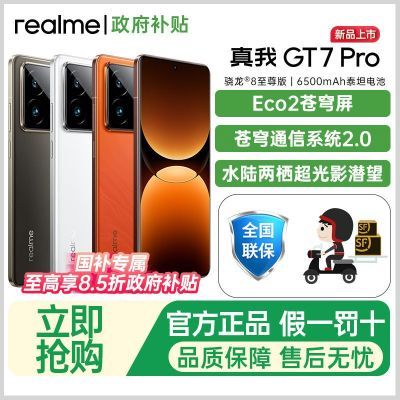 Ϻrealme GT7 Pro 콢5GϷֻgt7pro 2163.17Ԫ