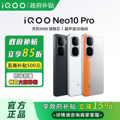 Ϻ15%iQOO Neo10Pro9400콢оֻ Ӱ 12GB+256GB ٷ ȫͨ5G2481Ԫ