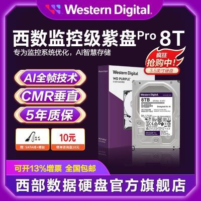 WD西部数据紫盘Pro 8TB监控硬盘7200转SATA3.0机械硬盘WD8002PURP
