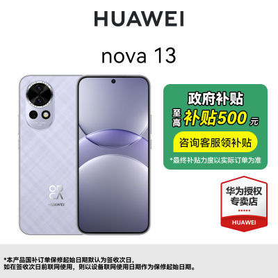 㽭Huawei/Ϊ nova 13 Ϊֻ1699.07Ԫ