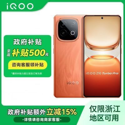 ڲ㽭15%vivo iQOO Z10Turbo Pro Ĵ8s ֻ1880Ԫ