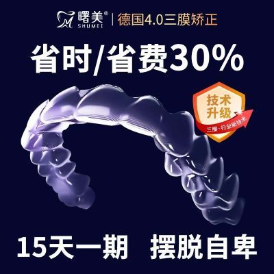 曙美  隐形牙套矫治器取模成年人牙套口腔正畸门牙缝整牙嘴突龅牙