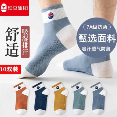 百亿补贴：红豆男士袜子7A防菌防臭袜子夏季薄款透气运动袜四季中筒袜短筒袜 25.8元