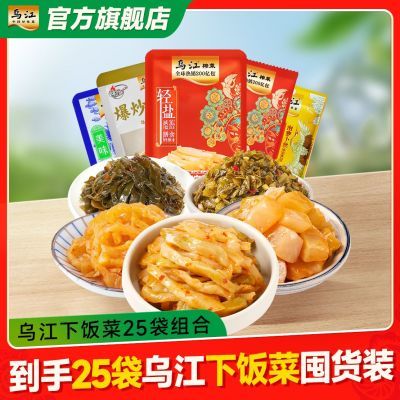 [到手25袋]乌江榨菜外婆菜萝卜海带丝下饭菜小袋涪陵榨菜轻盐