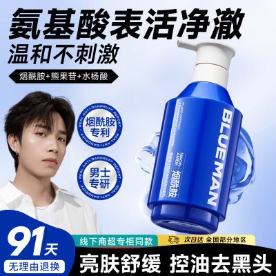 百亿补贴：尊蓝烟酰胺洗面奶男士除螨祛痘去黑头控油深层清洁收缩毛孔洁面乳 47.9元