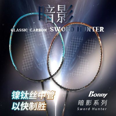 波力正品Bonny新款乌缺剑影羽毛球拍暗影进攻高端速度单拍