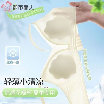 【都市丽人】冰丝内衣女无痕超薄固定杯聚拢文胸透气美背无钢圈