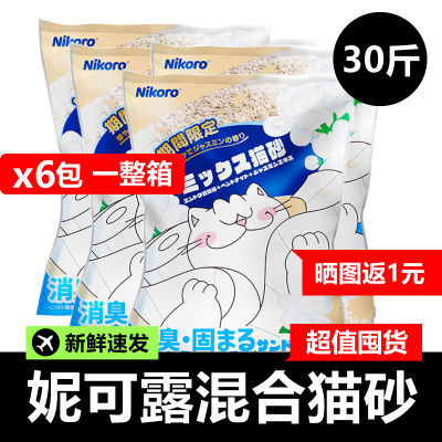 陕西专发 Nikoro妮可露猫砂除臭整箱结团混合批发无尘豆腐鹏30斤