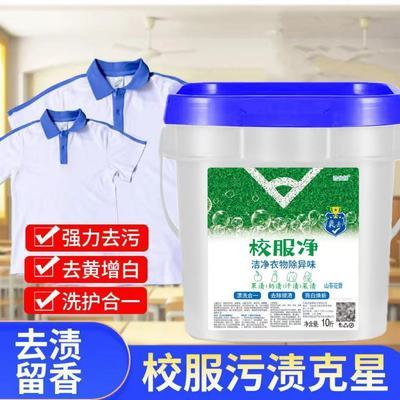桶装校服净爆炸学生污渍衣物正品洗衣粉衣领彩色去污通用留香神器优惠券