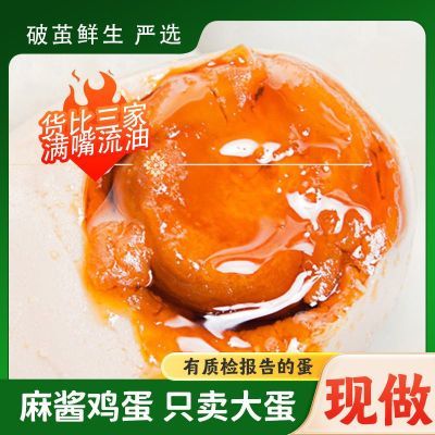 麻酱鸡蛋 咸香咸蛋流心起沙腌制低脂代餐即食零食真空包装无添加