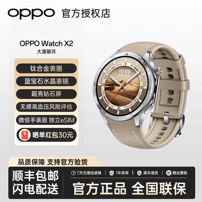 ڲOPPO Watch X2 ֱ ȫֱ˶eSIM绰ֱ2009Ԫ