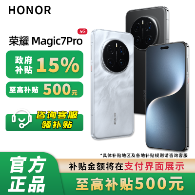 ڲĴ-15% Honor/ҫMagic7 Pro 5G AIֻ4998Ԫ