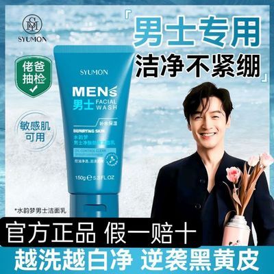 水韵梦男士专用洗面奶专祛黄黑提亮深层清洁温和祛痘控油洁面乳