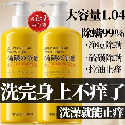 水木山泉硫磺多效沐浴露清洁控油嫩白除螨保湿止痒抑菌去背痘皂液