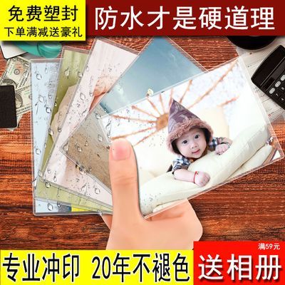 洗照片+塑封送相册5/6/7寸打印冲印手机照片相片晒刷网上冲洗过塑