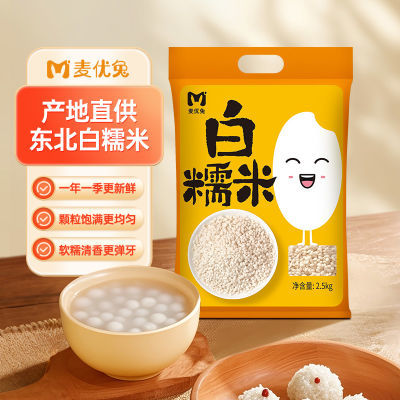 【活动】麦优兔糯米2.5kg东北糯米五谷杂粮圆糯米5斤袋装包