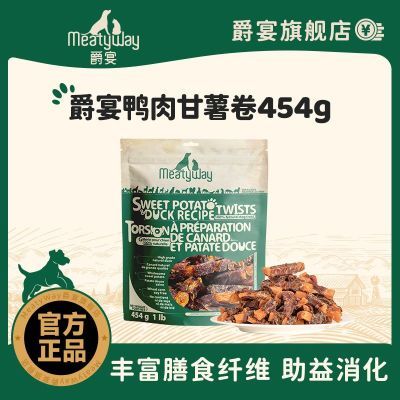 Meatyway爵宴鸭肉甘薯卷狗狗磨牙泰迪金毛宠物零食助消化454g