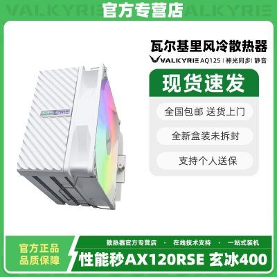 ߶AQ125CPUȹʽɢ ARGB AX120RSE 40059Ԫ