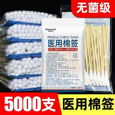 蓝帆医用棉签消毒卫生脱脂棉花棒单头一次性无菌竹木棒婴儿化妆棉