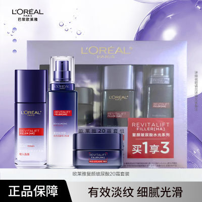 百亿补贴：欧莱雅20霜套包玻色因面霜抗皱紧致舒缓修护补水保湿淡纹护肤品 164元