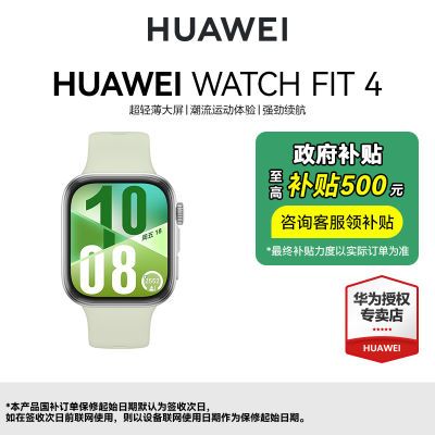 㽭Huawei/Ϊ WATCH FIT 4 Ϊֱ636.65Ԫ
