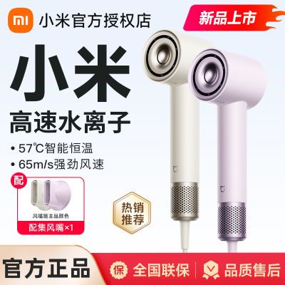 小米新品米家高速水离子吹风机家用速干润养护发风筒负离子恒温 299.9元（多人团）