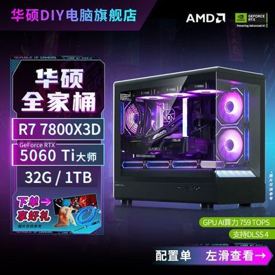 ڲ˶AMD R7 7800X3D/RTX5060Ti 羺 ֱϷDIY̨ʽ6399Ԫ