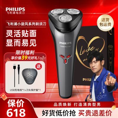 百亿补贴：飞利浦剃须刀原装男士刮胡刀官方正品男用干净剃须S1112男友礼物 119.9元