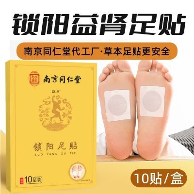 锁阳肾足足贴男性中老年腰酸无力固本扶阳失眠多梦脚底贴正品