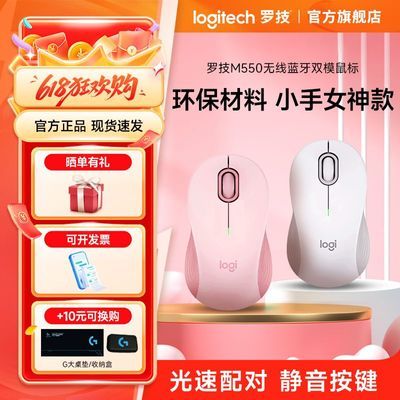 百亿补贴：罗技优选系列M550无线蓝牙办公鼠标光速配对静音按键小手女神专属 148元