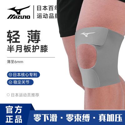 百亿补贴：美津浓护膝夏季薄款髌骨带跑步男半月板损伤女运动膝盖关节保护套 65元