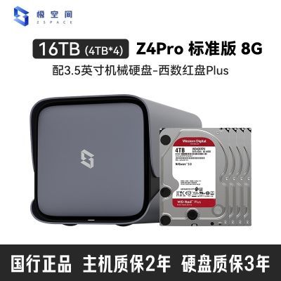 ռ˽Z4Pro 8G׼λNas洢Ṳ1689Ԫ
