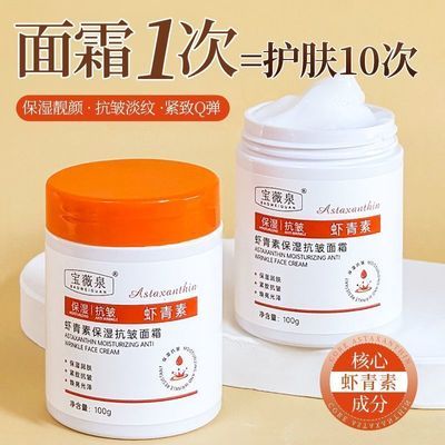 虾青素面霜 保湿抗皱面霜提亮抗氧化熬夜紧致抗皱滋润提亮