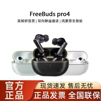 ڲΪƷ Freebuds Pro4 2025¿߽뷭899Ԫ