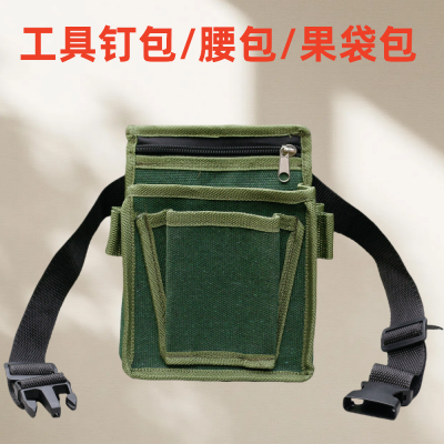 三兜多功能腰包果袋包加厚帆布工具包维修装修电工木工钉子兜包