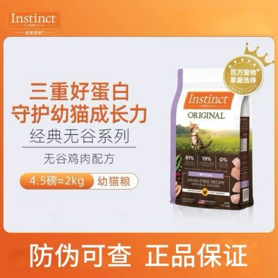 ڲInstinctȻ޹ϵè޹è4.5/2kg120.9Ԫ