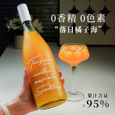橘子气泡微醺酒高颜值莫斯卡托白葡萄橙子果酒女士甜型桔子晚安酒