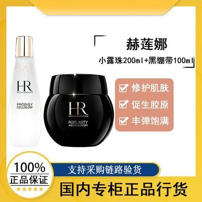 ڲƷлhelenarubinstein/С¶200ml+ڱ100ml3232Ԫ