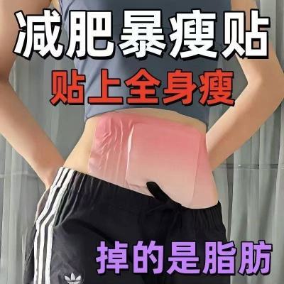【秘方】肚脐贴/燃脂/吸油/懒人神器/大肚子/祛湿/燃脂/全身通用