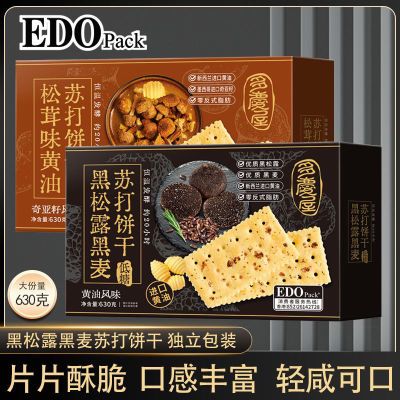 edo pack黑松露黑麦黄油苏打饼干松茸味黄油盒装办公室代餐下午茶
