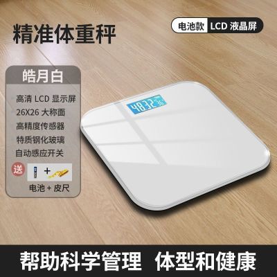 寝室家用智能电子秤体重秤体脂秤体重秤学生宿舍体重电子秤便宜