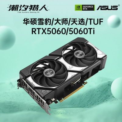 ˶(ASUS)GeForce RTX 5060/5060Ti ѩ/ʦ/ѡ׷ԿDLSS2514Ԫ