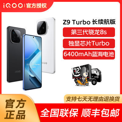 vivo iQOO Z9turbo Ʒе8sоƬturbo Զ 12GB+256GB ٷ ȫͨ5G1237.5Ԫ