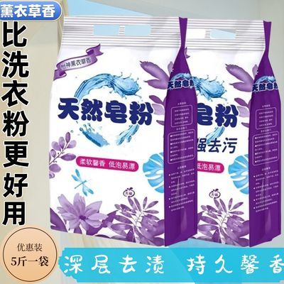天然皂粉薰衣草家用大袋洗衣粉去污渍去油除菌持久留香家庭装批发优惠券