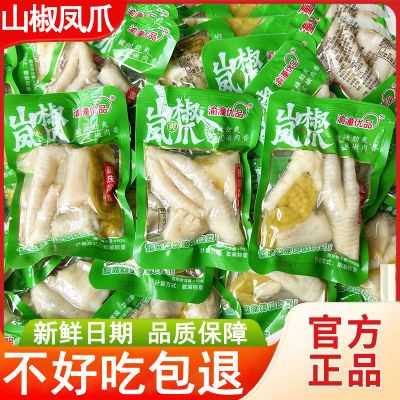 泡椒凤爪批发重庆特产山椒鸡爪子休闲小零食解馋小吃小包装非无骨