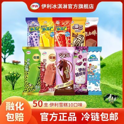 【50支】伊利雪糕伊利心情芋泥奶提子大布丁冰工厂巧克力雪糕组