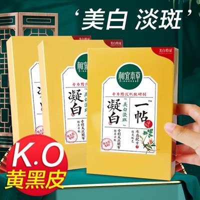 【相宜本草】美白淡斑补水面膜一帖凝白调理面贴膜改善暗沉官方正品