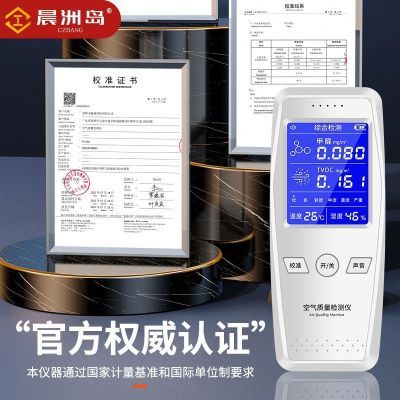 晨洲岛专业甲醛检测仪家用自测仪器测试室内空气质量新房检测甲醛