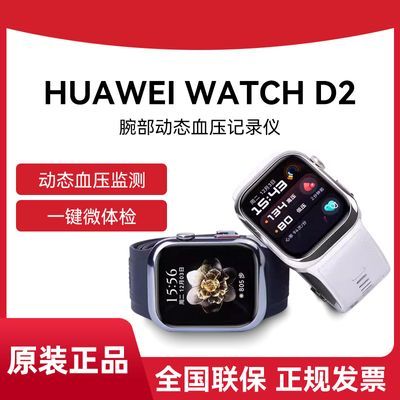 ΪWATCH D2ֱĵѪѹʼٷƷ2349.06Ԫ